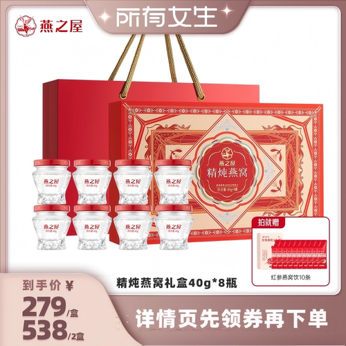 【所有女生直播间】燕之屋精炖燕窝礼盒40g8瓶送礼zb