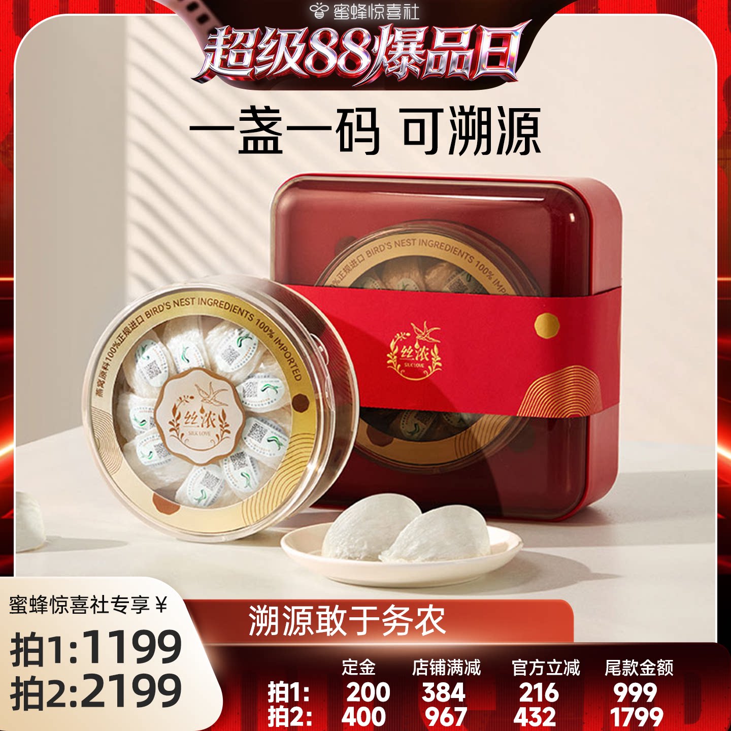【超级88爆品日】燕之屋丝浓优选干燕送50g印尼溯源礼盒zb