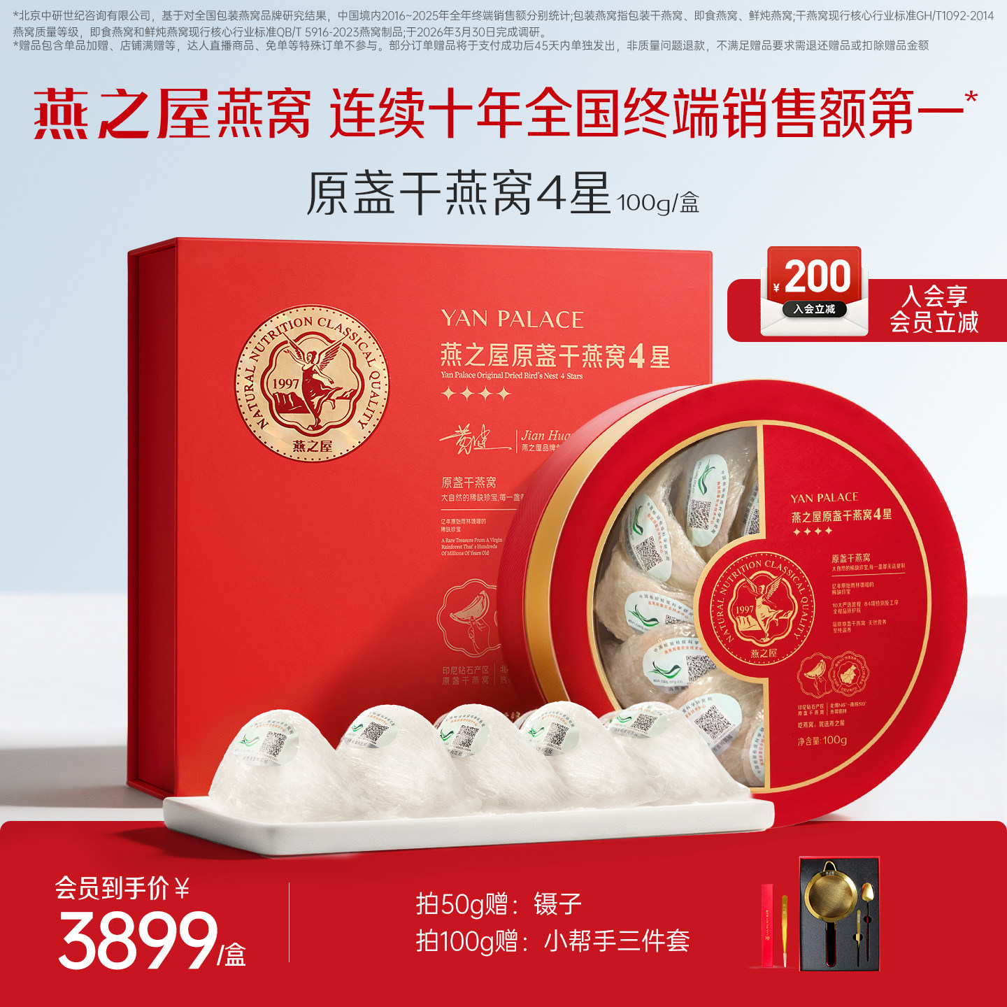 燕之屋4星干盏礼盒50g/100g干燕窝印尼进口溯源燕盏孕妇燕窝滋补