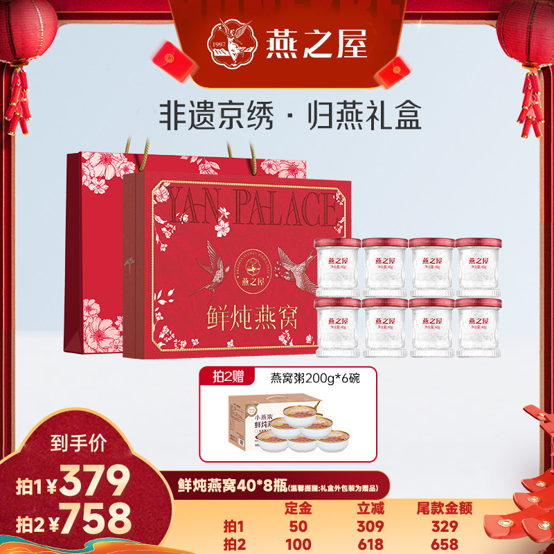 【26号付尾款！】燕之屋非遗京绣归燕礼盒40g8瓶燕窝送礼zb,传统滋补营养品,鲜炖即食燕窝,淘宝优惠券,粉丝福利购,淘宝优惠卷