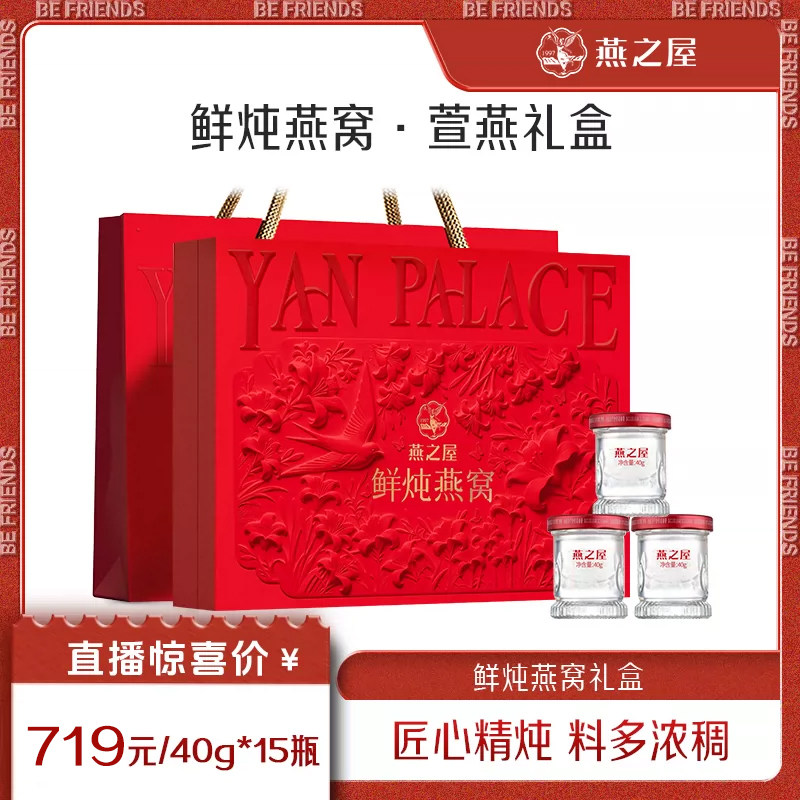 【直播专享】燕之屋萱草归燕礼盒40g15瓶滋补燕窝送礼zb