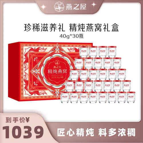 【直播间专享】燕之屋精炖燕窝礼盒40g*30瓶即食营养zb