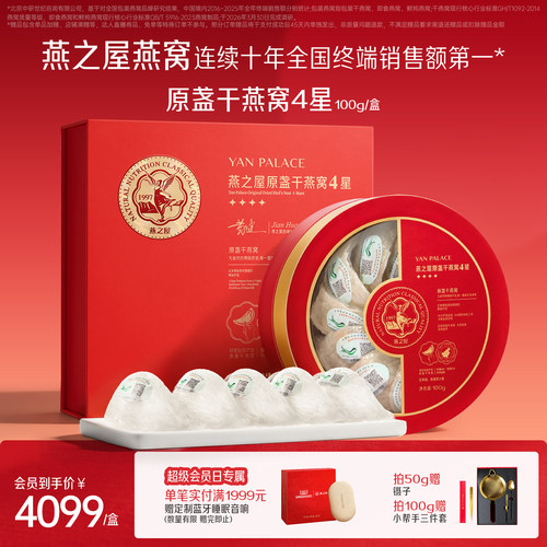 燕之屋4星干燕窝100g礼盒