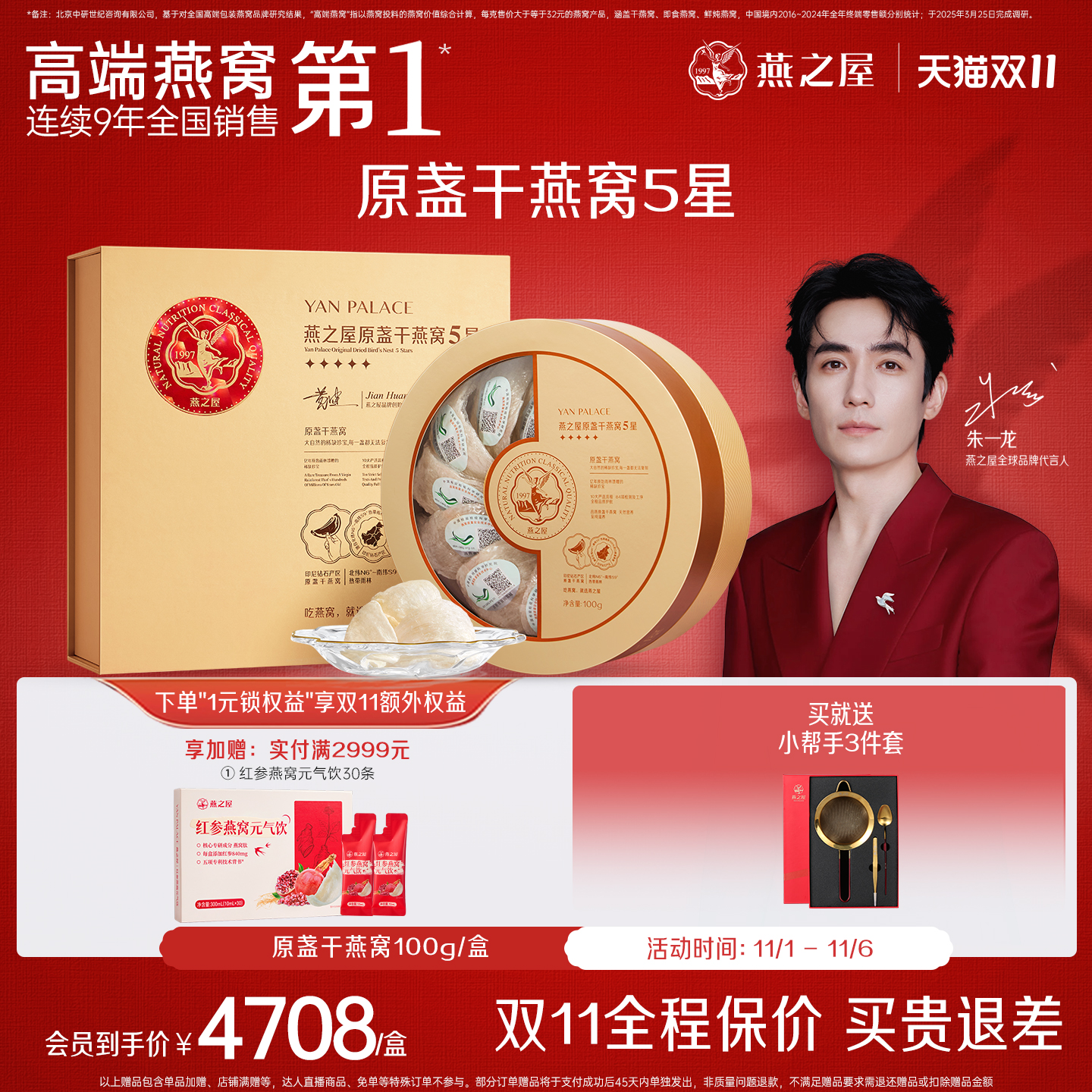 燕之屋印尼溯源5星干燕窝100g