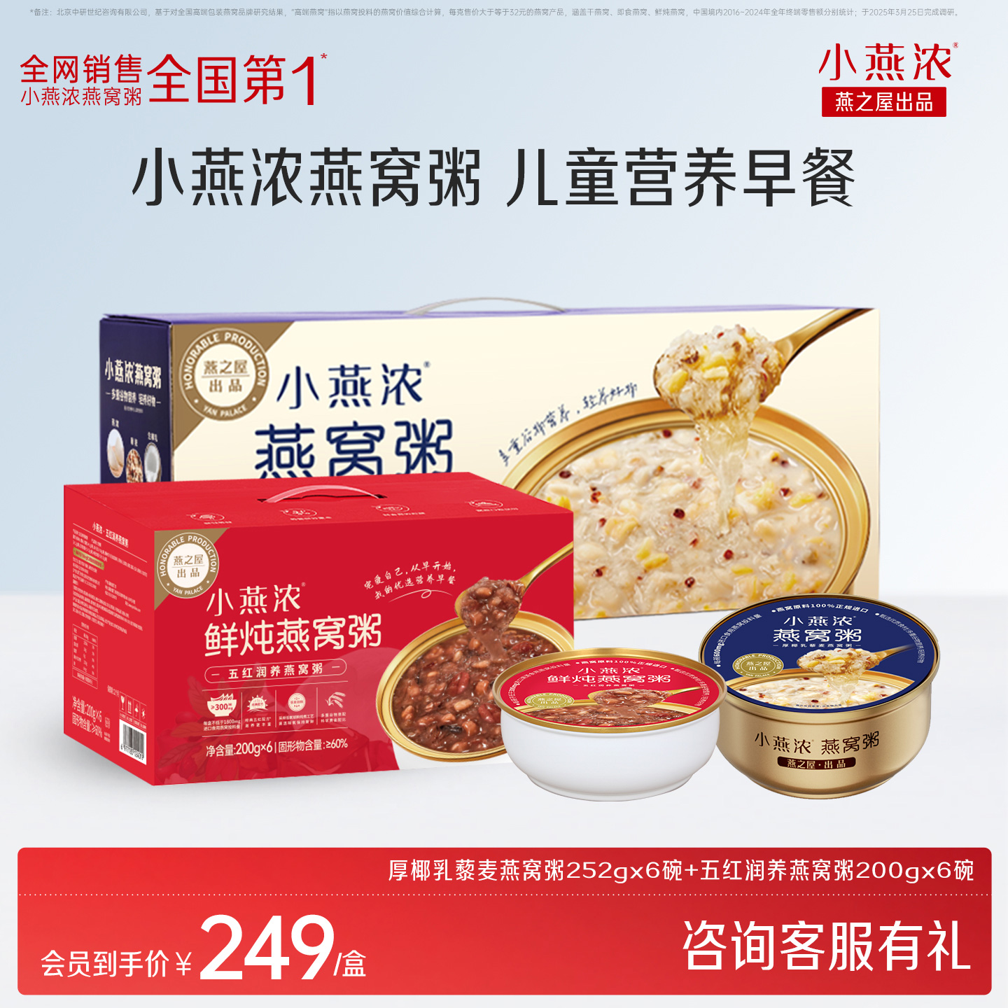 燕之屋小燕浓燕窝粥即食早餐12碗组合饱腹主食速食粥