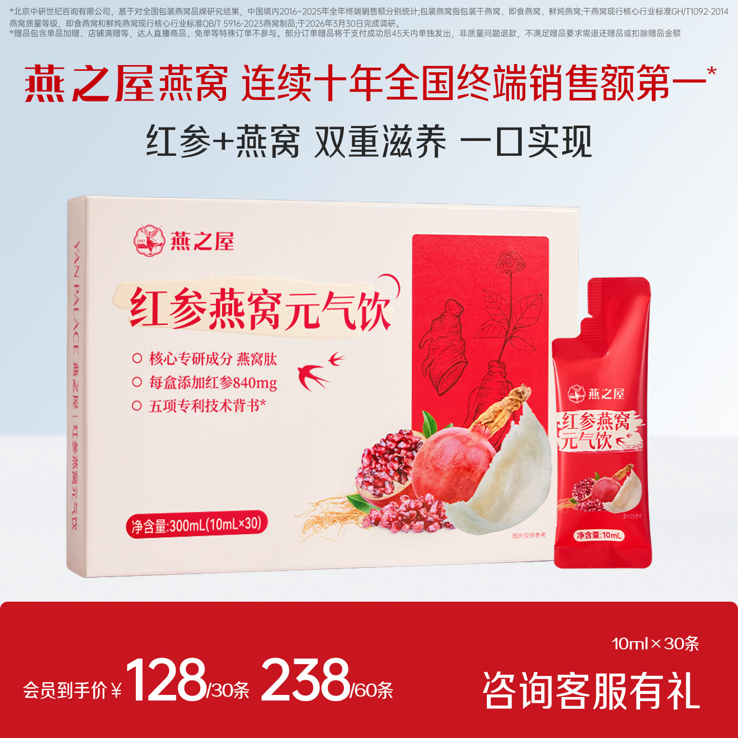 燕之屋红参燕窝元气饮10ml*30条浓缩人参饮滋补送礼礼盒红参饮zb