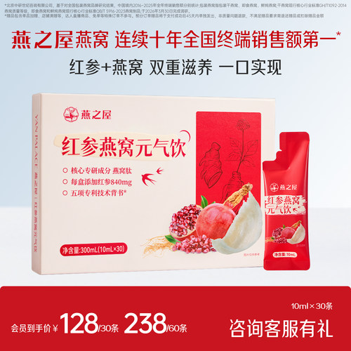 燕之屋红参燕窝元气饮10ml*30条