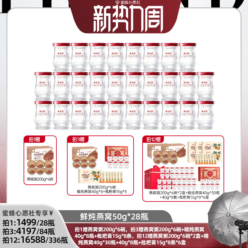 【蜜蜂心愿社】燕之屋鲜炖燕窝50g28瓶即食营养zb