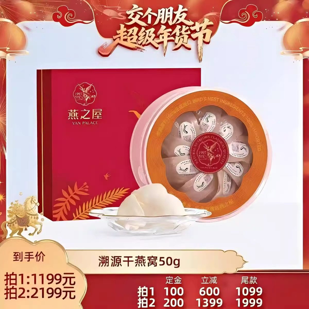 【交个朋友先加购 20日早10付定】燕之屋京彩红50g干燕窝礼盒zb,传统滋补营养品,干燕窝,淘宝优惠券,粉丝福利购,淘宝优惠卷