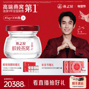 【年套餐】燕之屋新一代鲜炖燕窝钻石款45g336瓶无糖营养正品孕妇