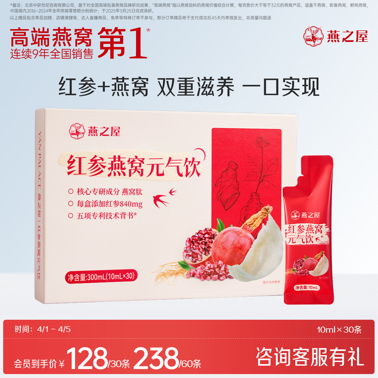 燕之屋红参燕窝元气饮10ml*30条浓缩人参饮滋补送礼礼盒红参饮zb
