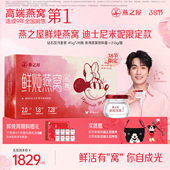 28瓶月套餐孕妇滋补无糖 燕之屋鲜炖燕窝45g 低糖 迪士尼限定