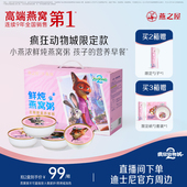 燕之屋小燕浓燕窝粥生椰五红营养即食早餐粥礼盒 疯狂动物城2