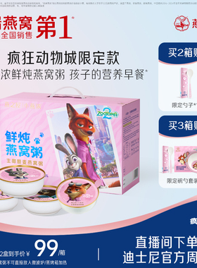 【疯狂动物城2】燕之屋小燕浓燕窝粥生椰五红营养即食早餐粥礼盒
