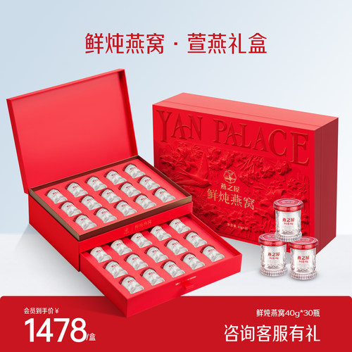 燕之屋鲜炖燕窝40g*30瓶