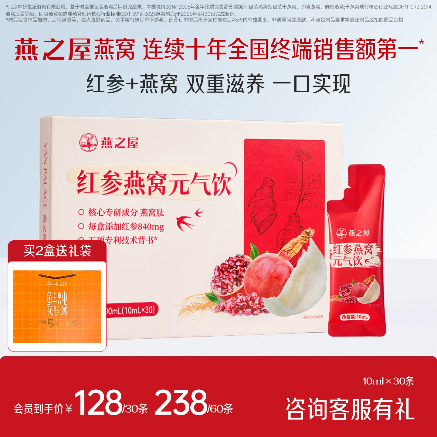 燕之屋红参燕窝元气饮10ml*30条