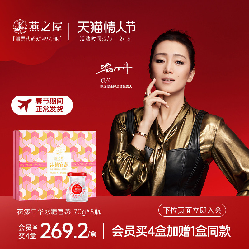 【情人节礼物】燕之屋花漾70g5瓶即食印尼燕窝孕妇送礼正品礼盒物