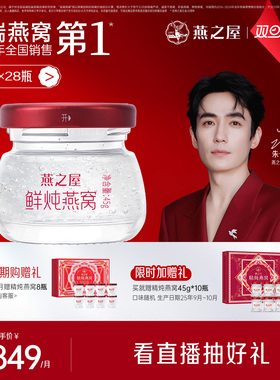 燕之屋鲜炖燕窝45g*28瓶月套餐新一代孕妇滋补无糖/低糖营养品