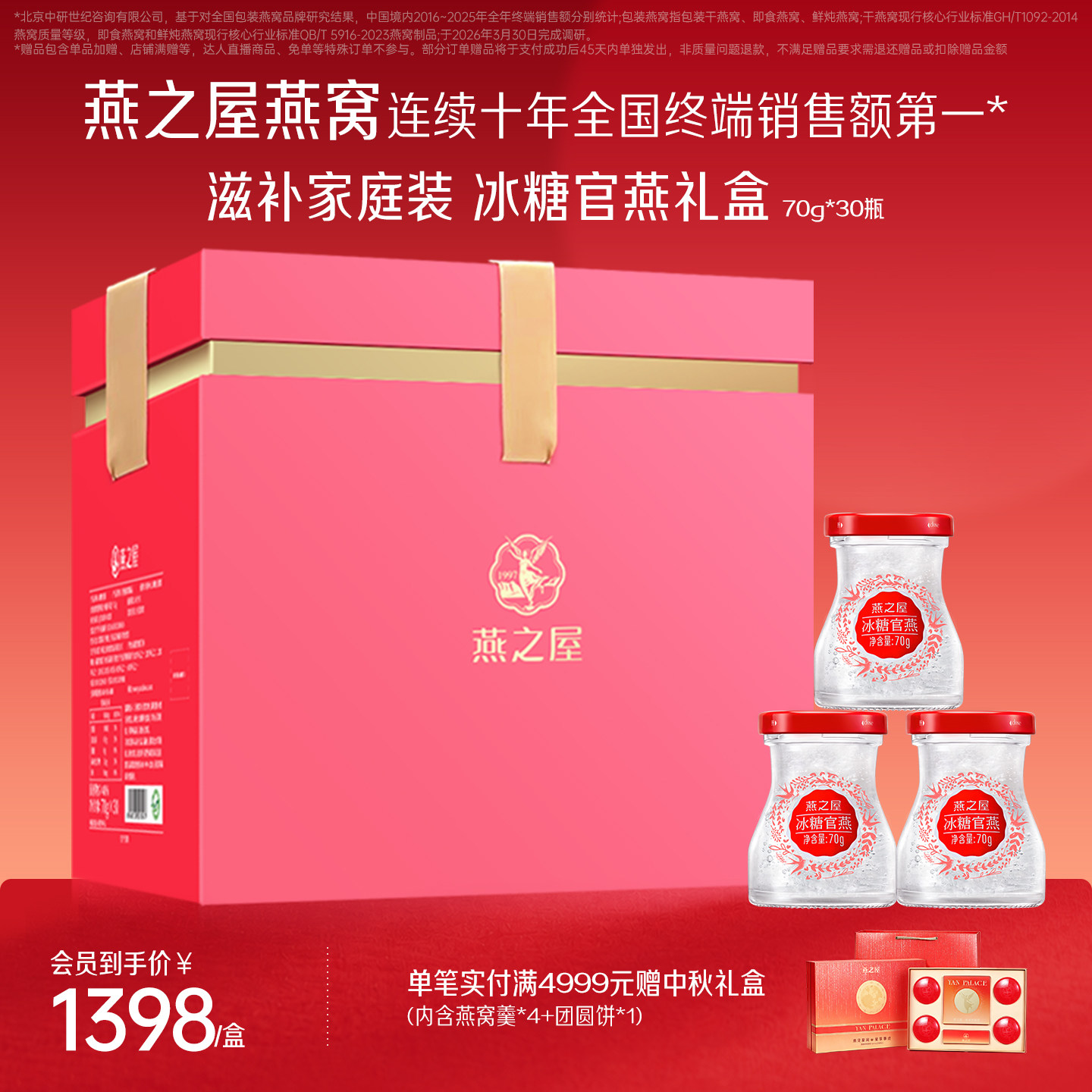 燕之屋花漾礼盒70g*30瓶图片