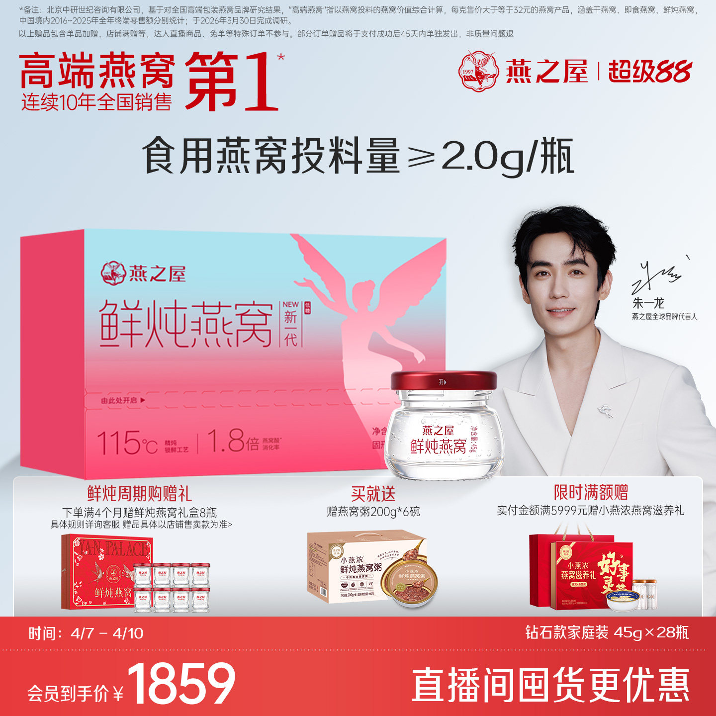 【家庭装】燕之屋鲜炖燕窝45g*28瓶孕妇滋补营养低糖即食正品