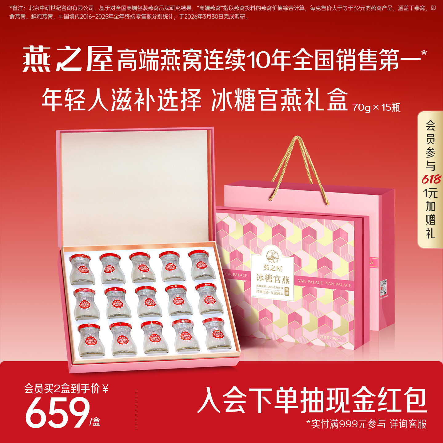燕之屋花漾冰糖燕窝70g15瓶正品送礼孕妇即食燕窝礼盒营养滋补品