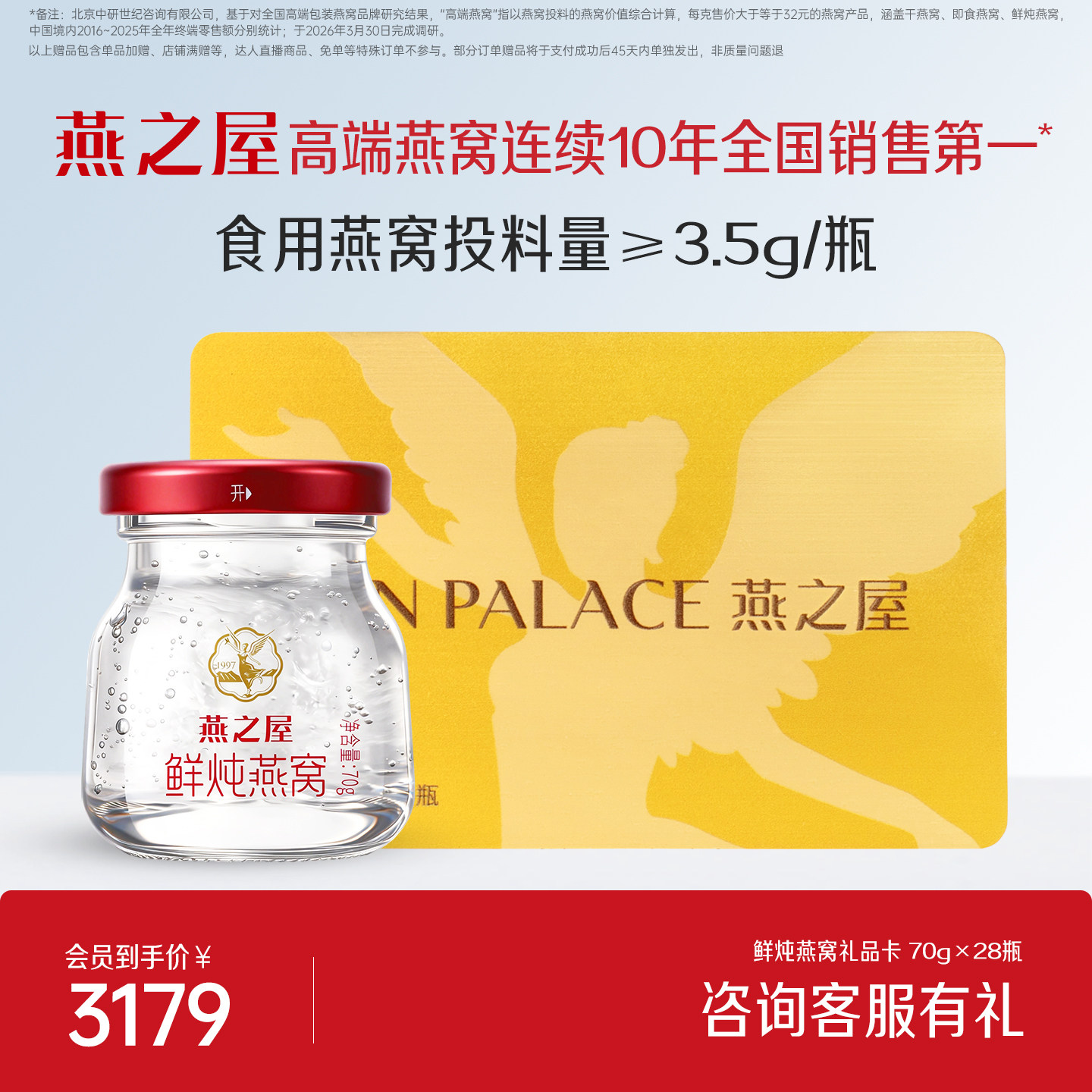【礼品卡】燕之屋鲜炖燕窝70g*28瓶送礼提货卡孕妇燕窝滋补礼盒