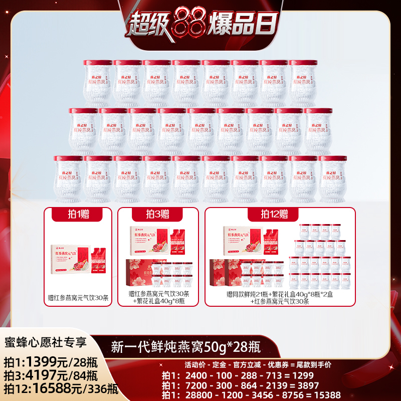 【蜜蜂心愿社】燕之屋新一代鲜炖燕窝50g即食营养低糖yt