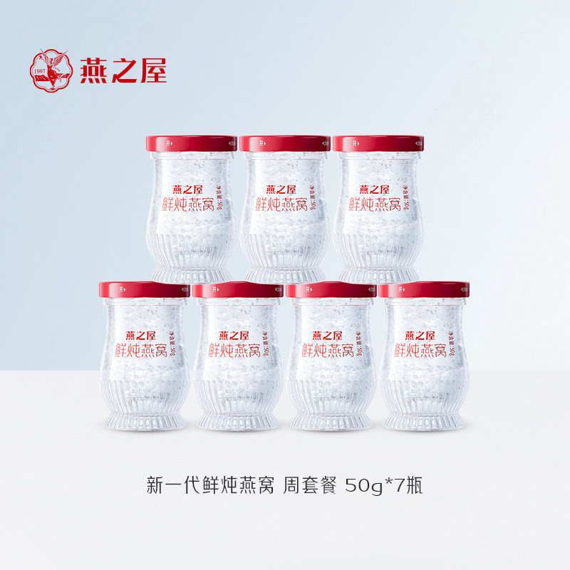 【直播专享】燕之屋新一代鲜炖燕窝50g周季年套餐营养滋补即食zb,传统滋补营养品,鲜炖即食燕窝,淘宝优惠券,粉丝福利购,淘宝优惠卷