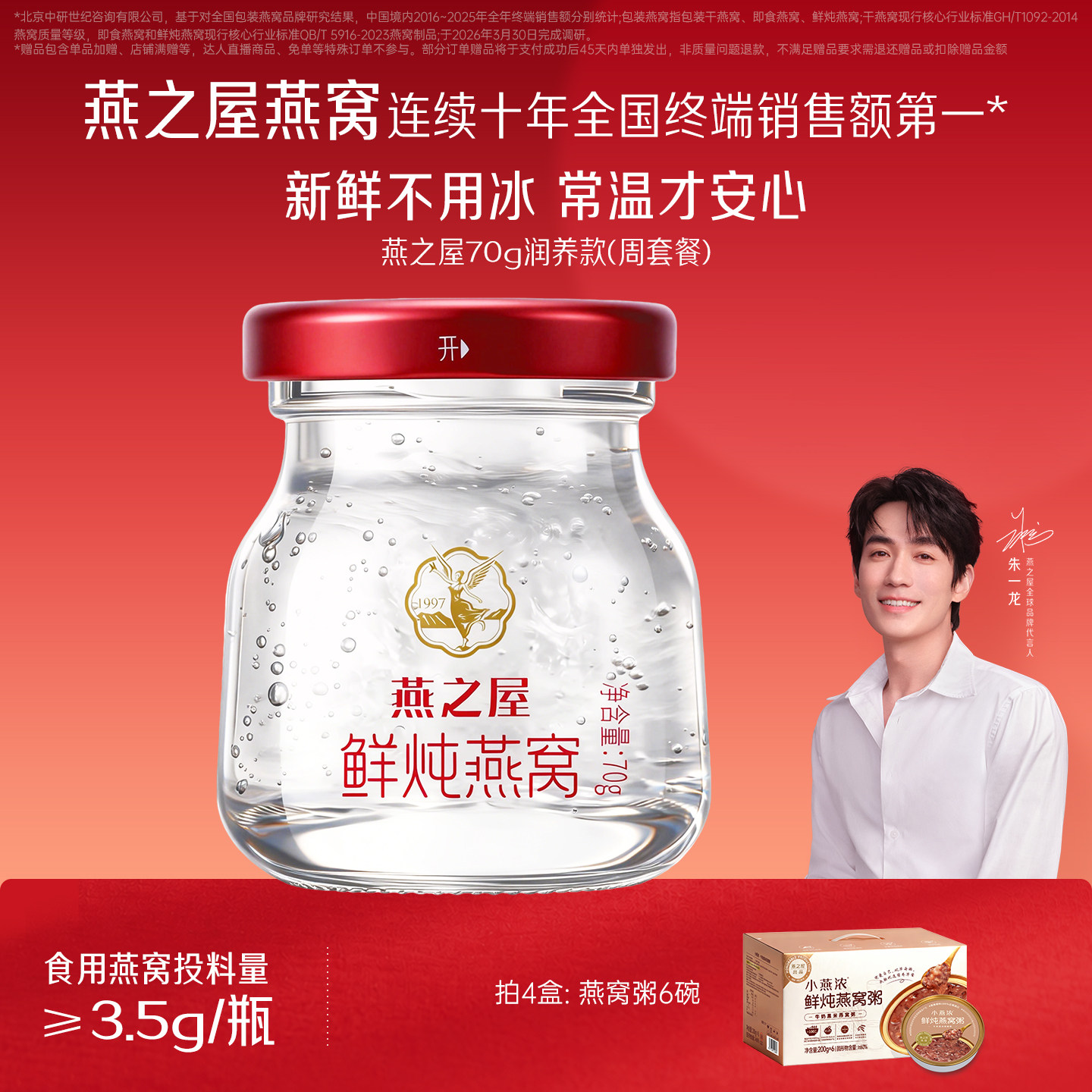 燕之屋鲜炖燕窝70g系列图片