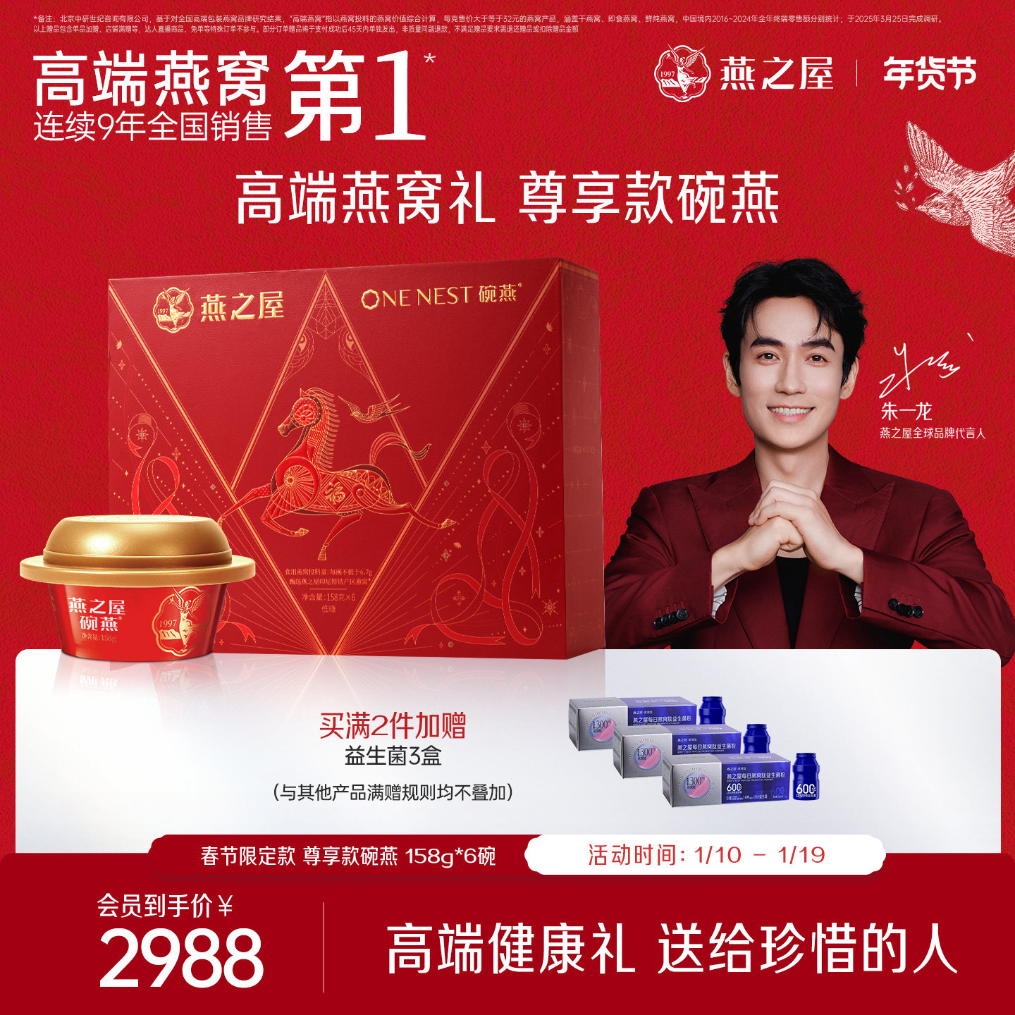 【马年限定】燕之屋碗燕尊享款158g*6碗孕妇即食燕窝年货商务礼盒,传统滋补营养品,普通即食燕窝,淘宝优惠券,粉丝福利购,淘宝优惠卷
