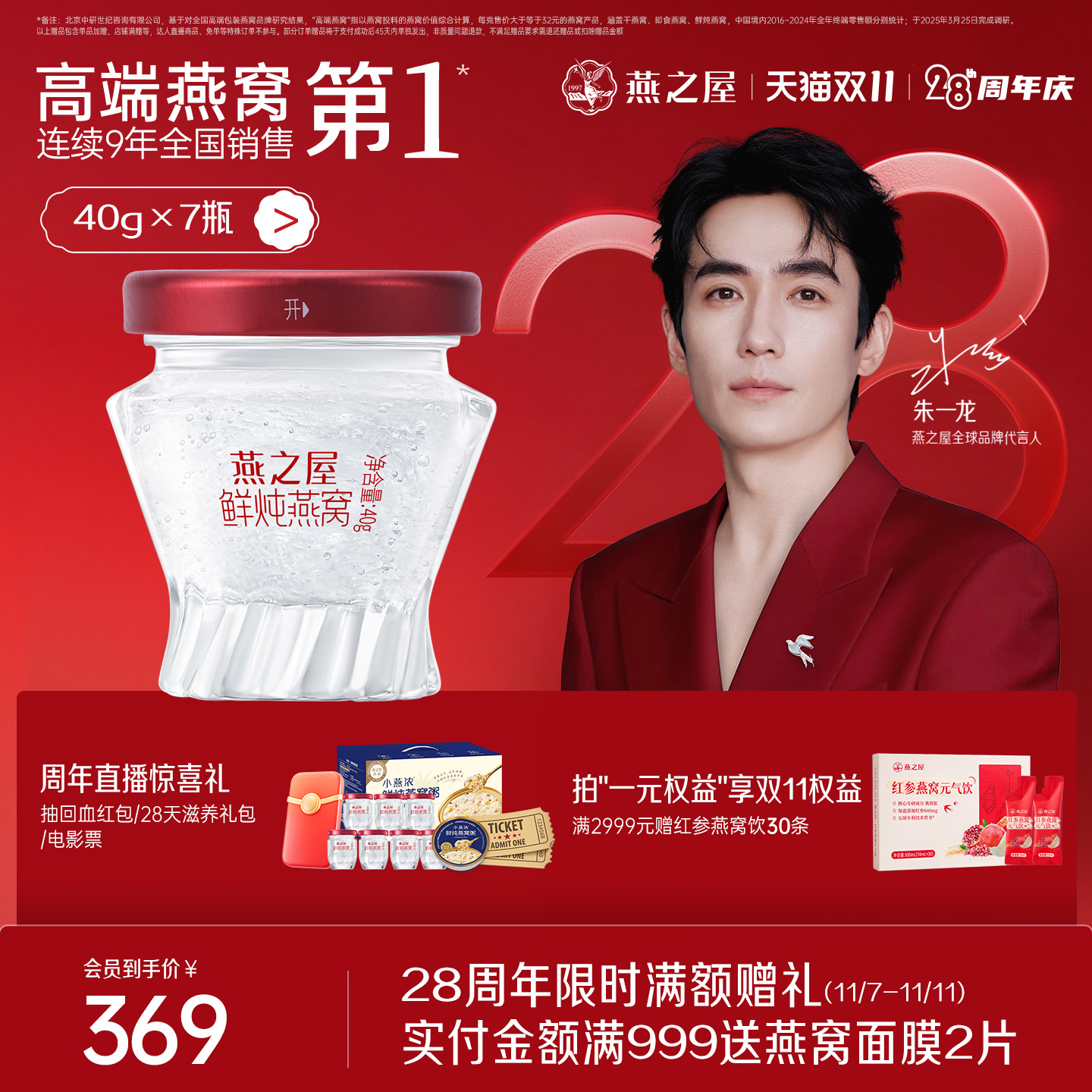 燕之屋鲜炖燕窝40g*7瓶