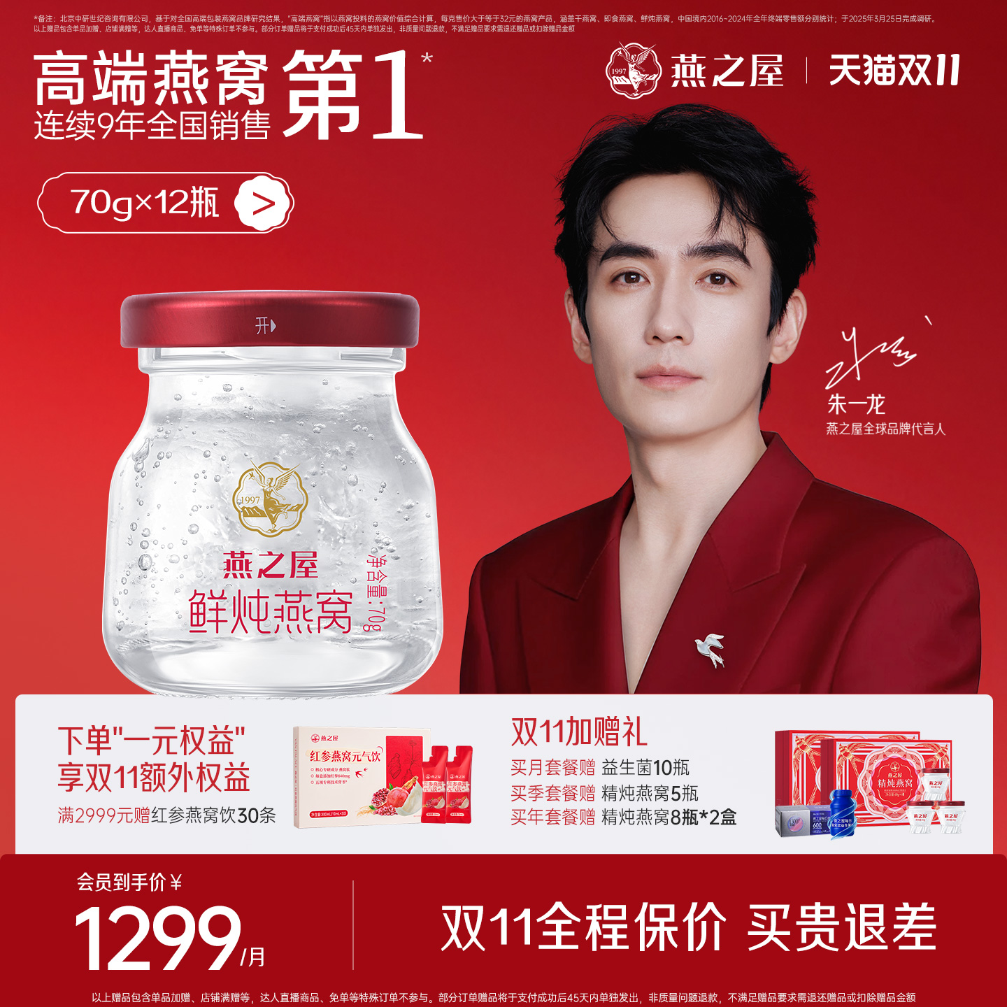 燕之屋鲜炖燕窝星耀款70g*12瓶月套餐即食燕窝送礼正品孕妇送女友