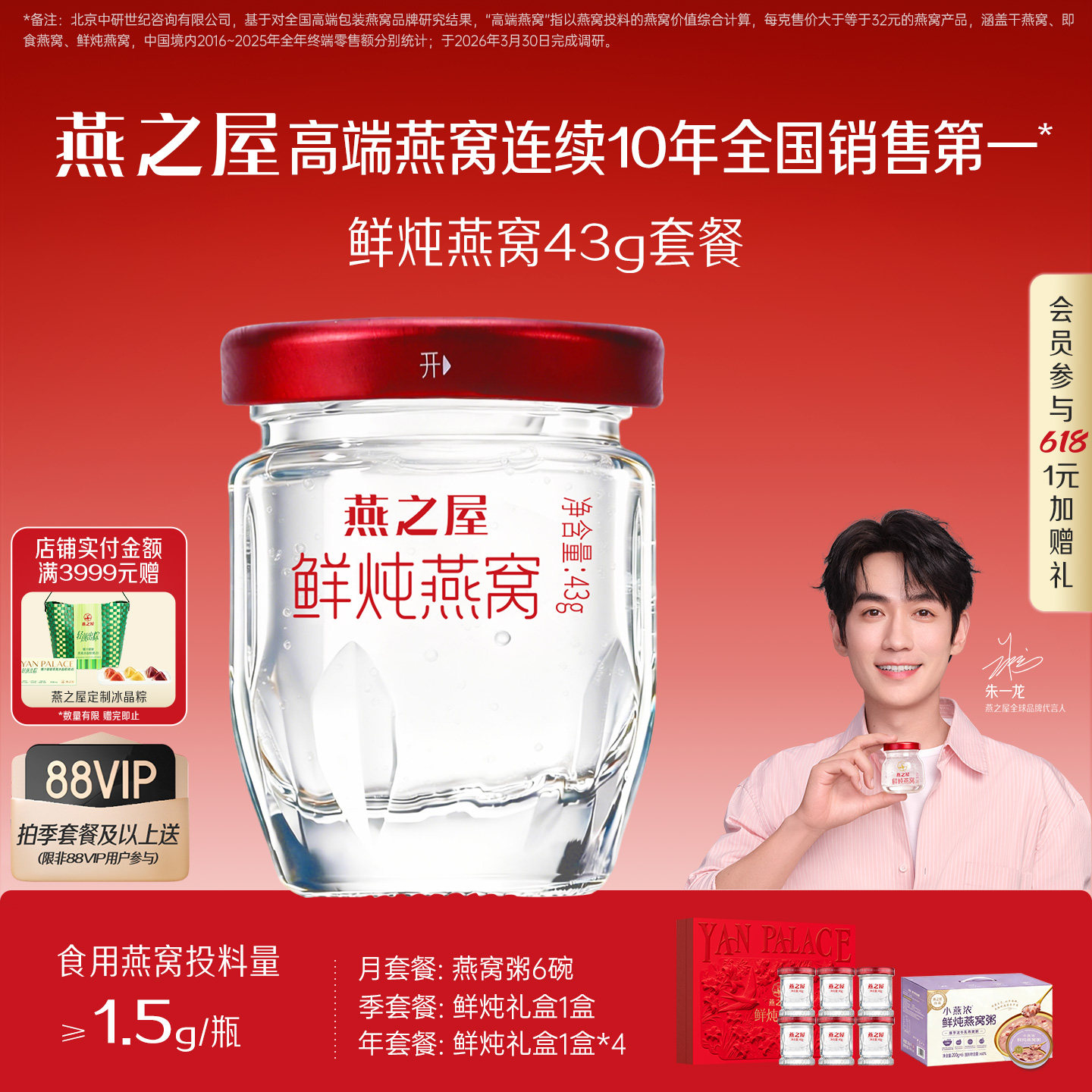 【朱一龙推荐】燕之屋鲜炖燕窝43g*28瓶孕妇燕窝无糖低糖即食营养