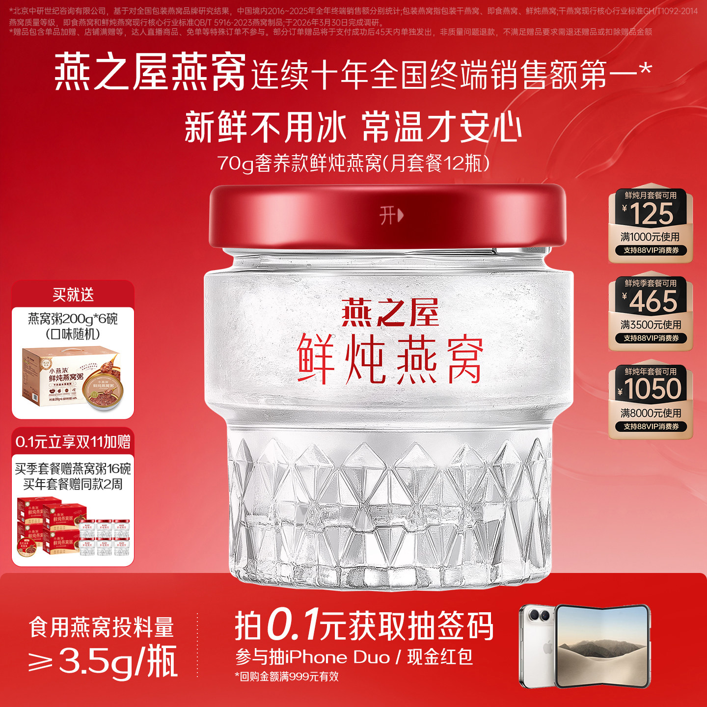 【70g系列】燕之屋鲜炖燕窝70g奢养款即食燕窝正品孕妇产妇滋补品