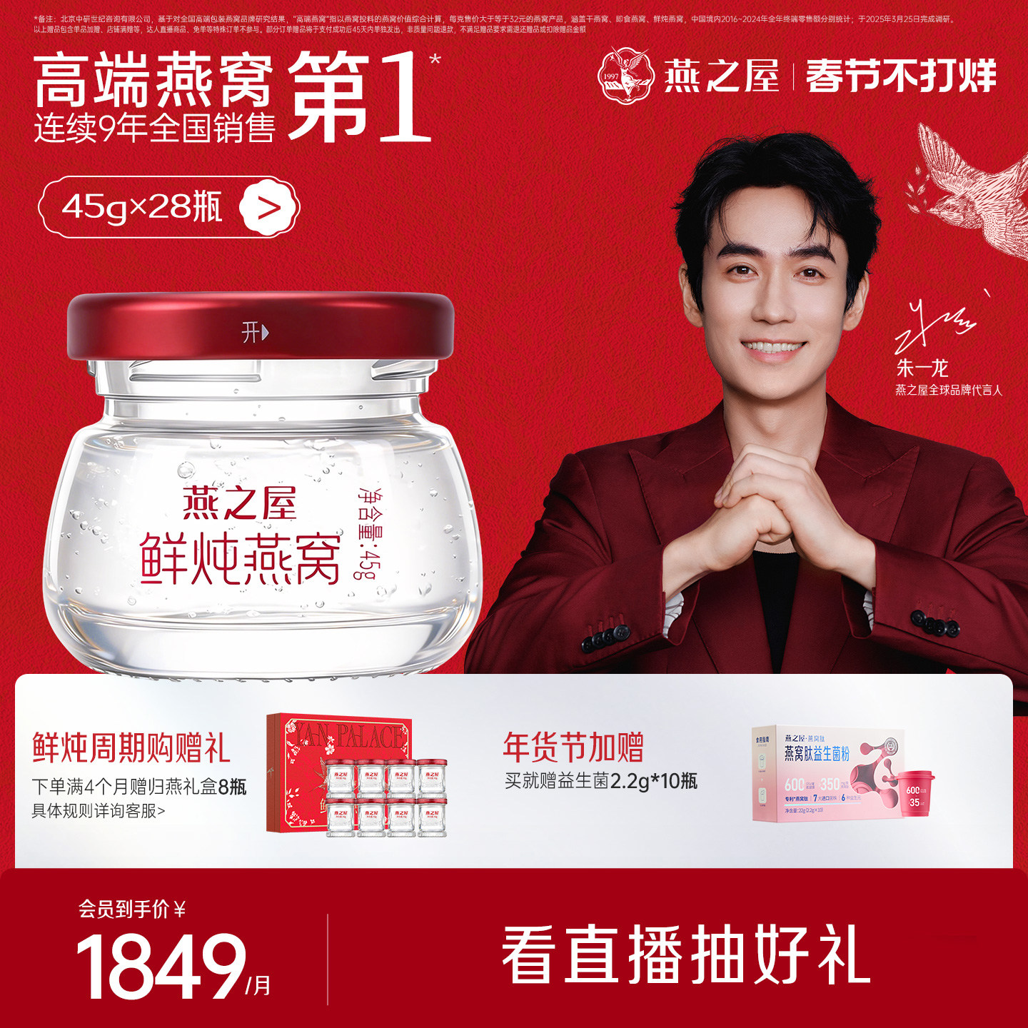 燕之屋鲜炖燕窝45g*28瓶月套餐新一代孕妇滋补无糖/低糖营养品