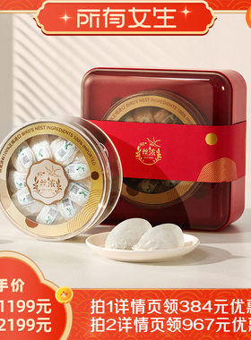 【所有女生直播间】燕之屋丝浓优选50g溯源干燕窝zb