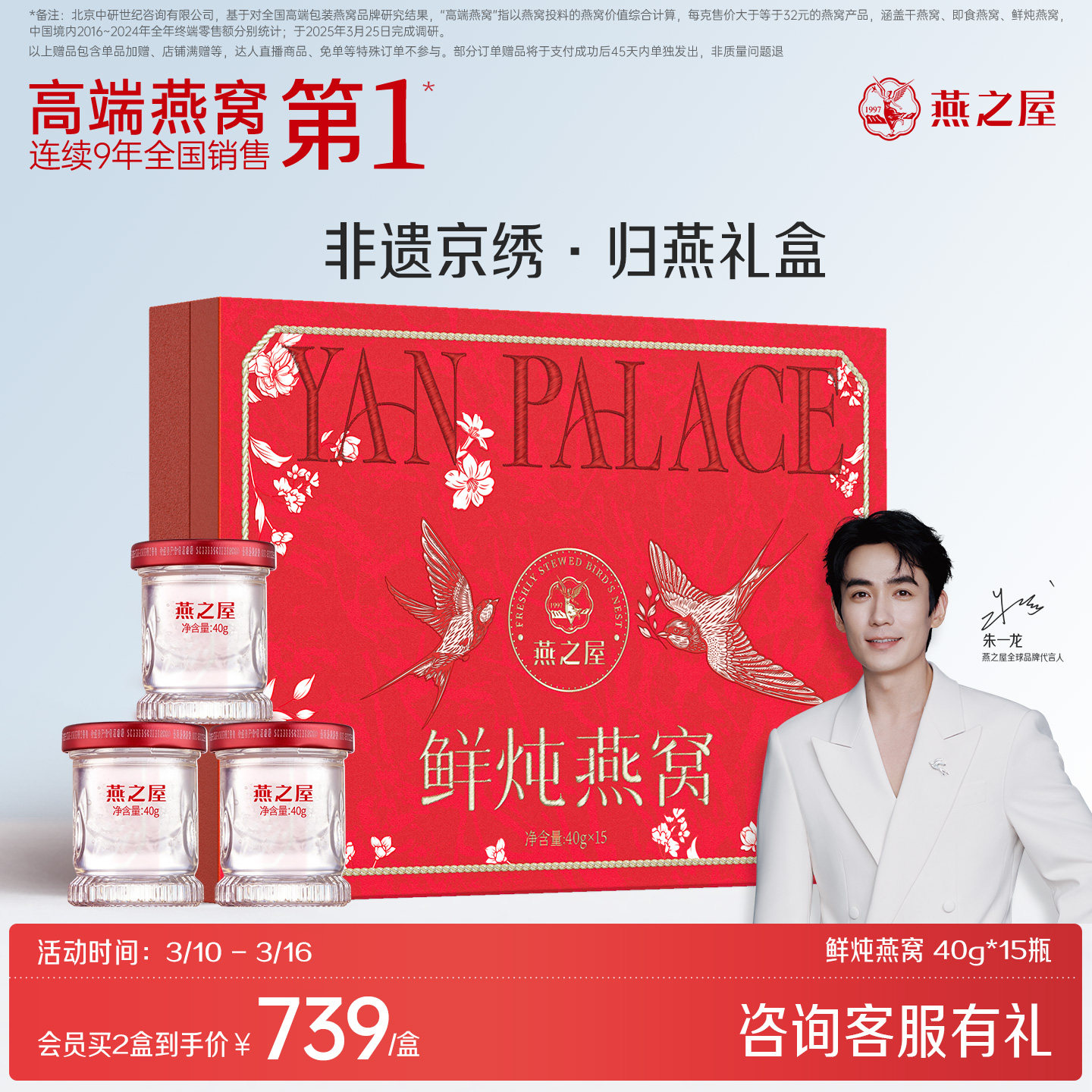 【38节礼物】燕之屋鲜炖燕窝非遗京绣归燕礼盒40g15瓶送家长孕妇
