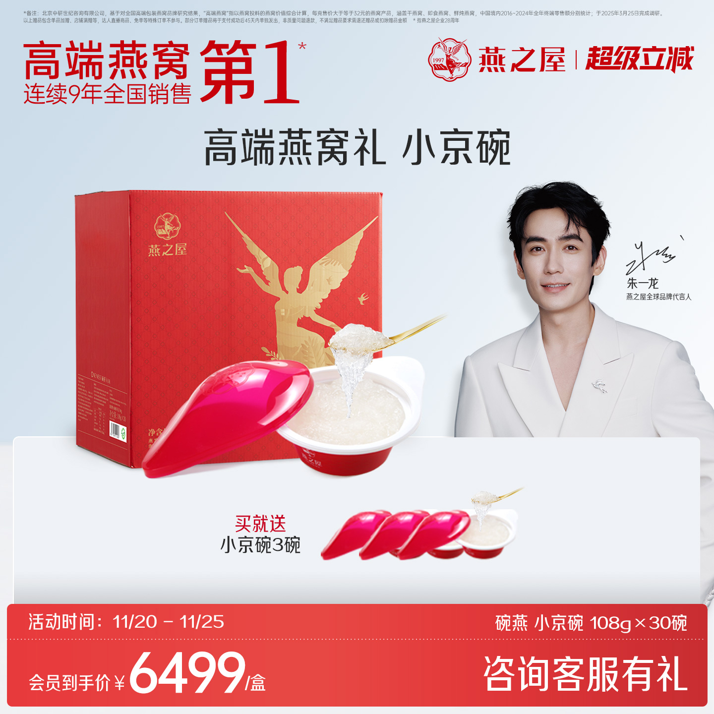 燕之屋碗燕礼盒108*30碗
