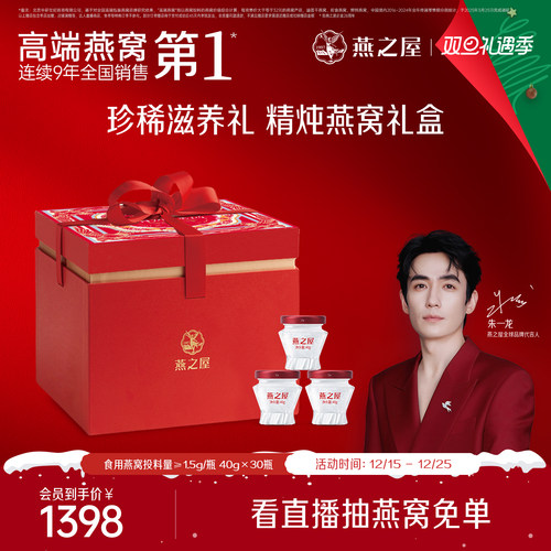 燕之屋精炖燕窝40g*30瓶