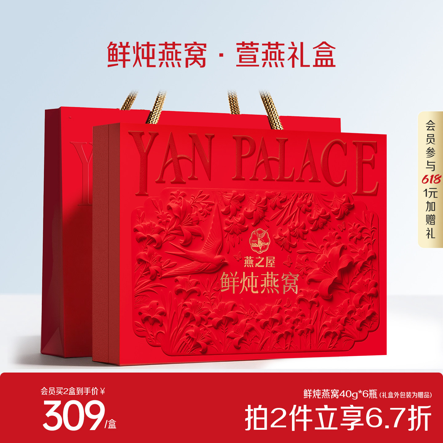 【端午礼盒】燕之屋鲜炖燕窝礼盒40g*6瓶萱燕礼盒孕妇滋补送长辈