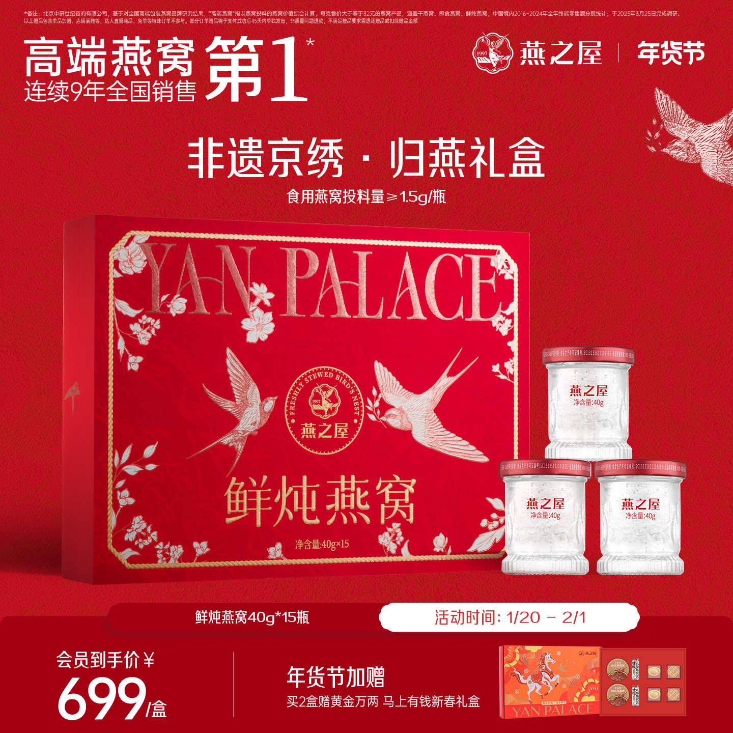 【年货礼盒】燕之屋鲜炖燕窝非遗京绣归燕礼盒40g15瓶送家长孕妇,传统滋补营养品,鲜炖即食燕窝,淘宝优惠券,粉丝福利购,淘宝优惠卷