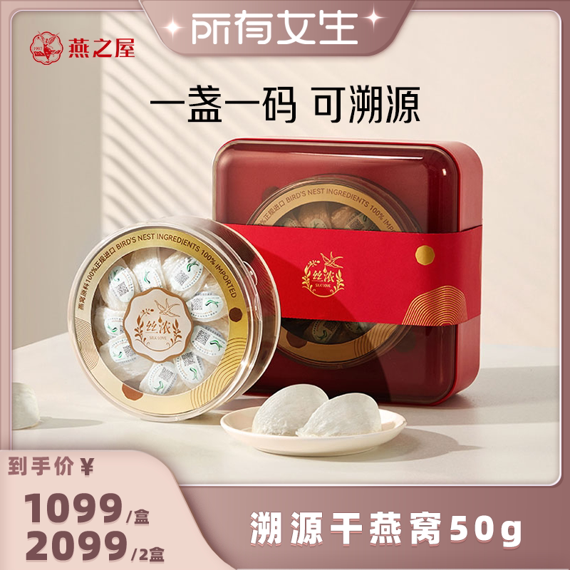 燕之屋丝浓干燕窝50g印尼溯源