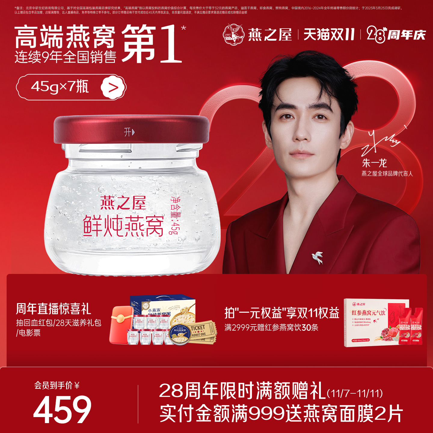 燕之屋新一代鲜炖燕窝45g7瓶