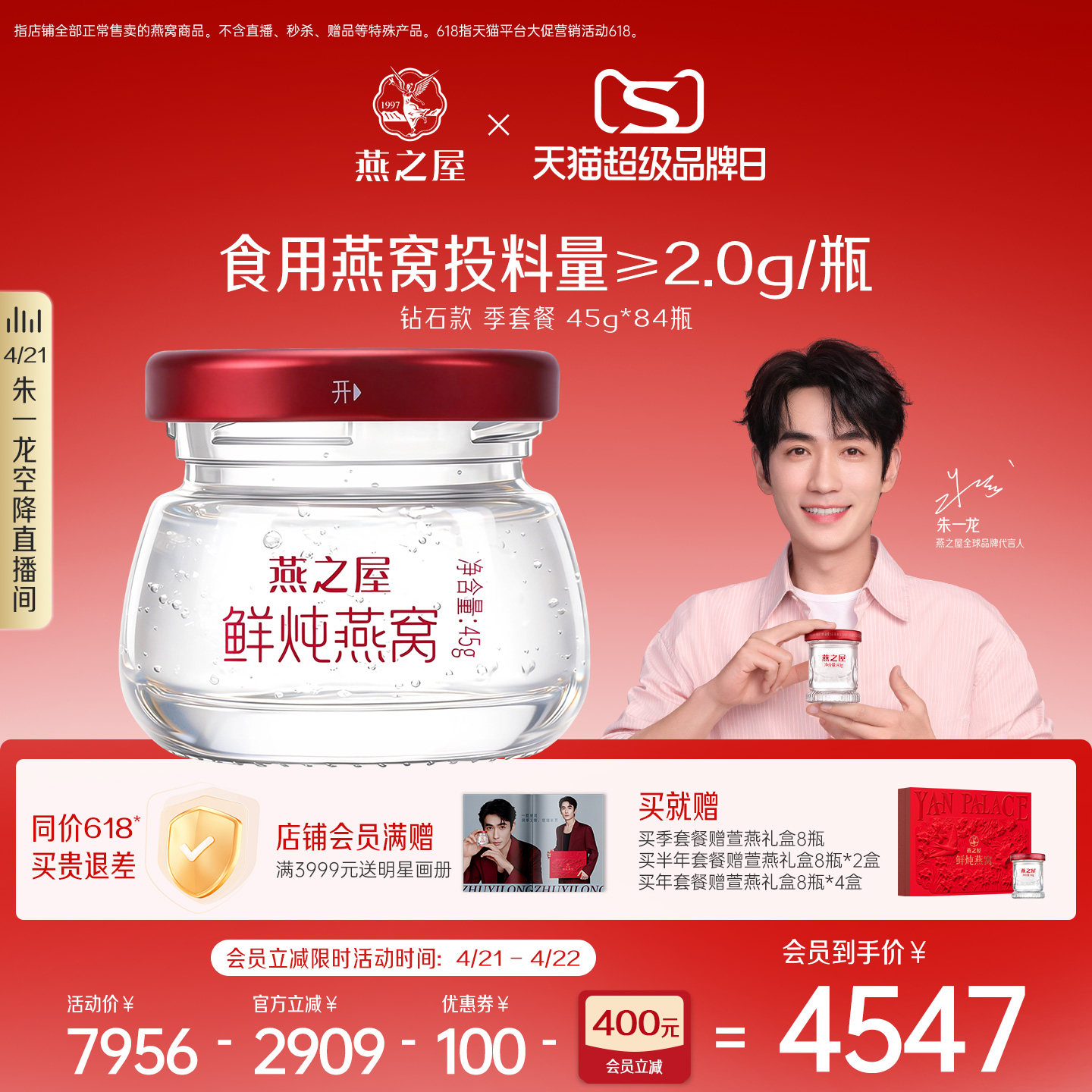 【季套餐】燕之屋新一代鲜炖燕窝45g*84瓶无糖孕妇即食燕窝滋补品