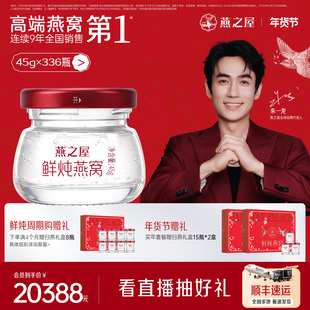 【年套餐】燕之屋新一代鲜炖燕窝钻石款45g336瓶无糖营养正品孕妇
