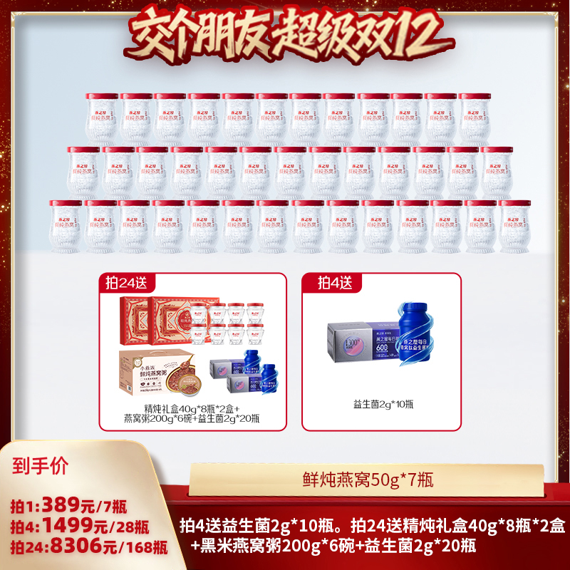 【交个朋友双12现货补贴】燕之屋鲜炖燕窝50g*7瓶孕妇燕窝即食yt