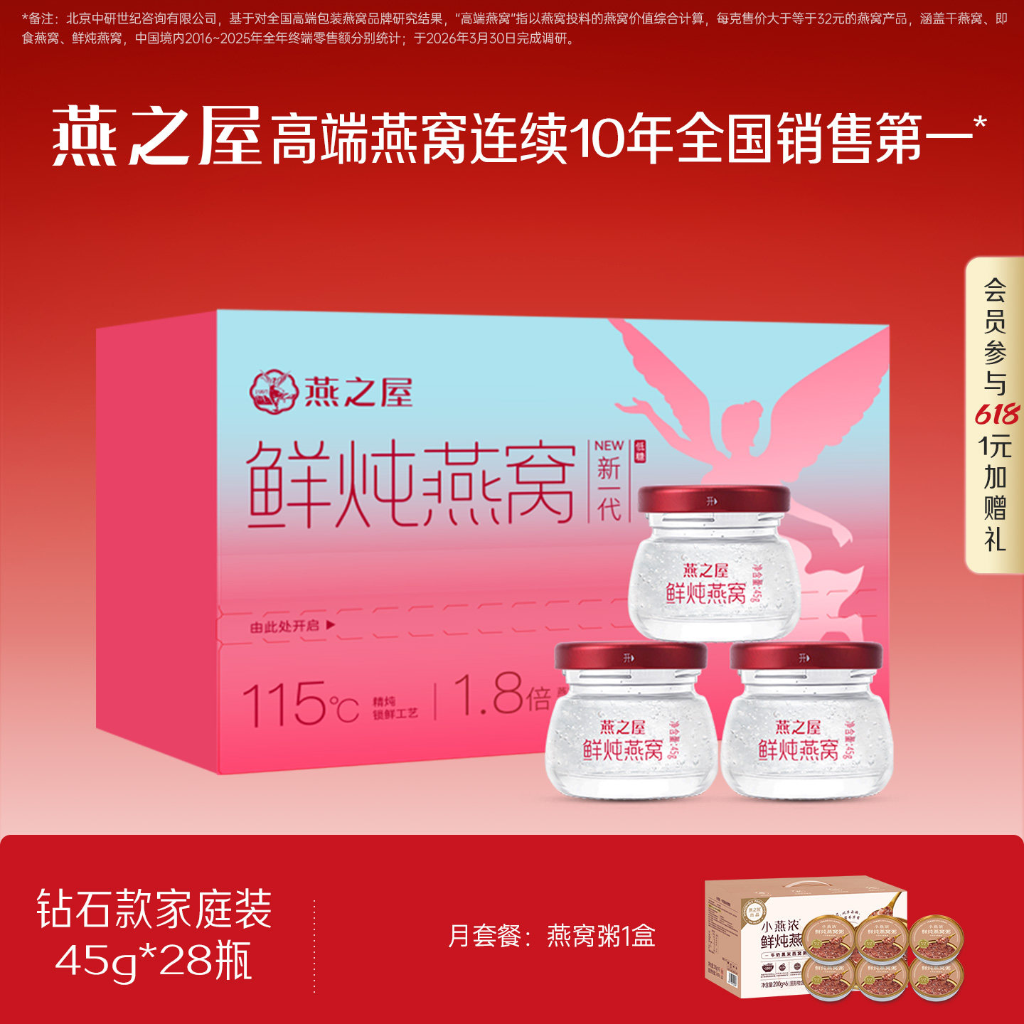 【家庭装】燕之屋鲜炖燕窝45g*28瓶孕妇滋补营养低糖即食正品