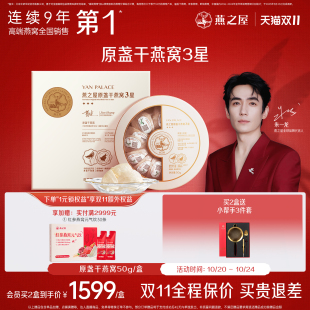 孕妇滋补 燕之屋3星燕窝干盏50g干燕窝进口礼盒正品 送礼推荐