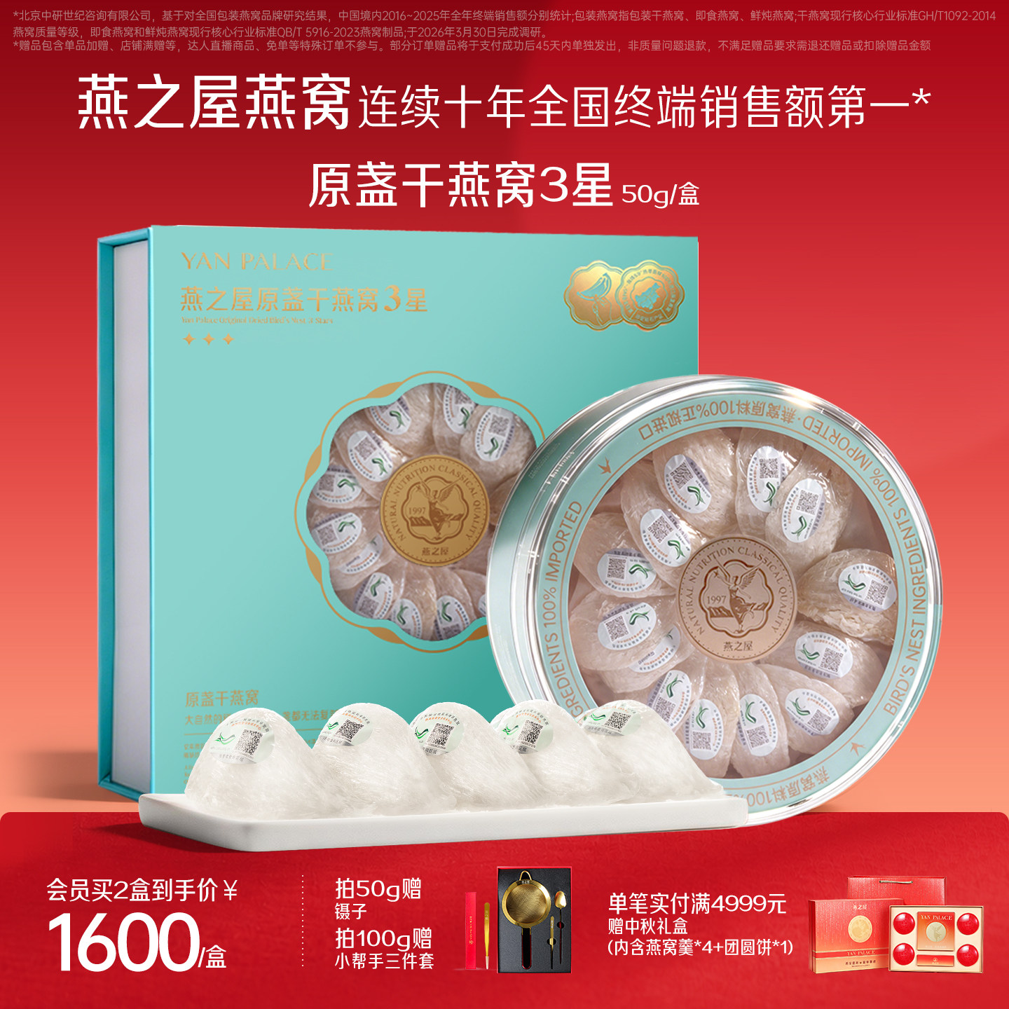 燕之屋溯源燕窝干盏50g图片