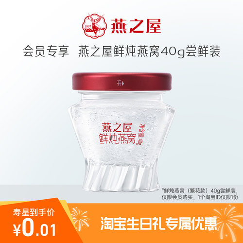 鲜炖燕窝铂金款礼盒装